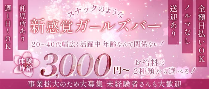 Arcana（アルカナ）(富士ガールズバー)の求人・体験入店情報