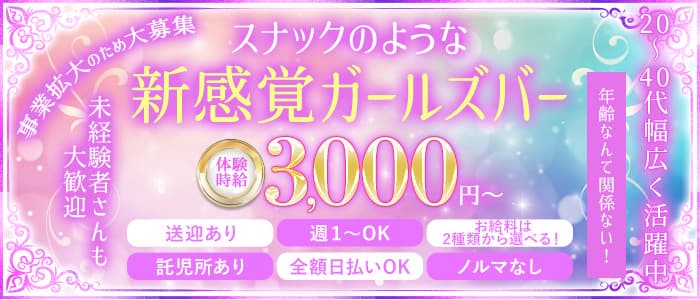 Arcana（アルカナ）(富士ガールズバー)の求人・体験入店情報