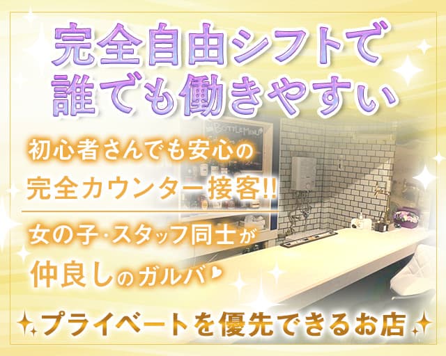 Blue Tree（ブルツリー）のガールズバー体入
