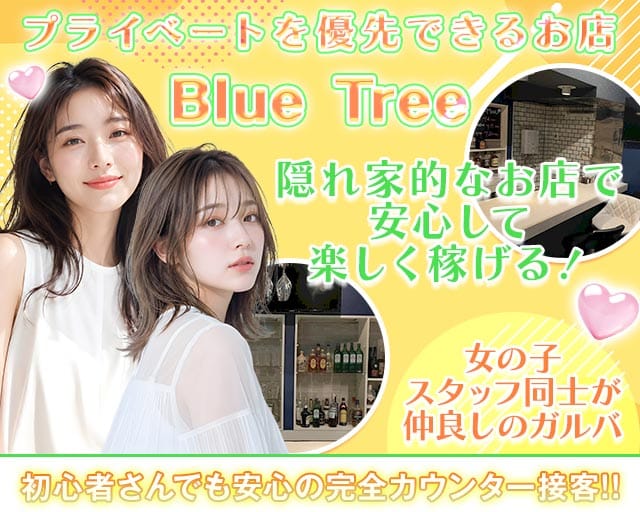 Blue Tree（ブルツリー）のスナック体入