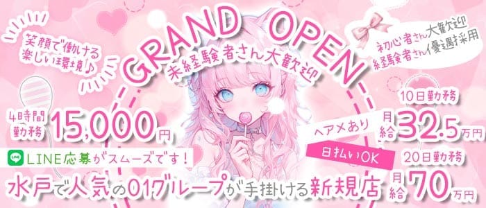 ＋iDOL（アイドル）(水戸ガールズバー)の求人・体験入店情報