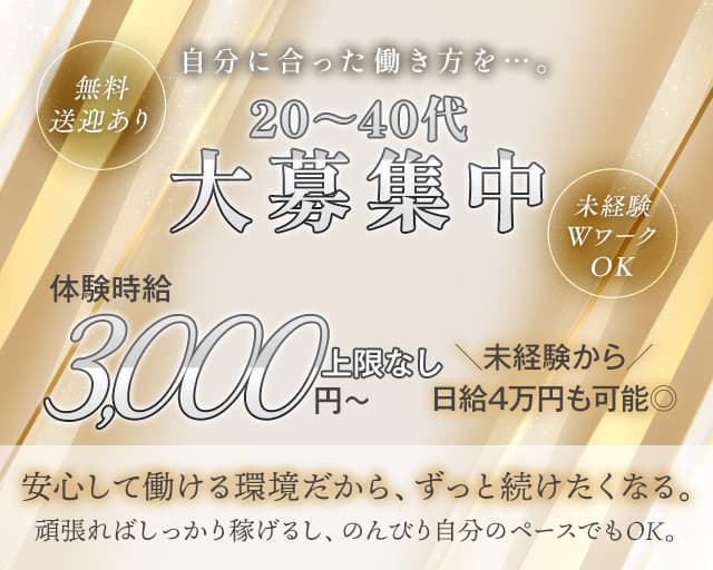 club Riche（リッシュ）のラウンジ体入