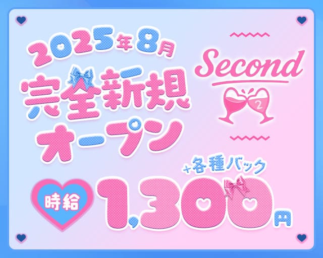 second（セカンド）のガールズバー体入