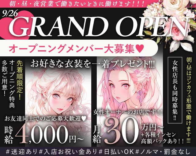 【朝・昼・夜】Girl's Bar Lock（ロック）のガールズバー体入