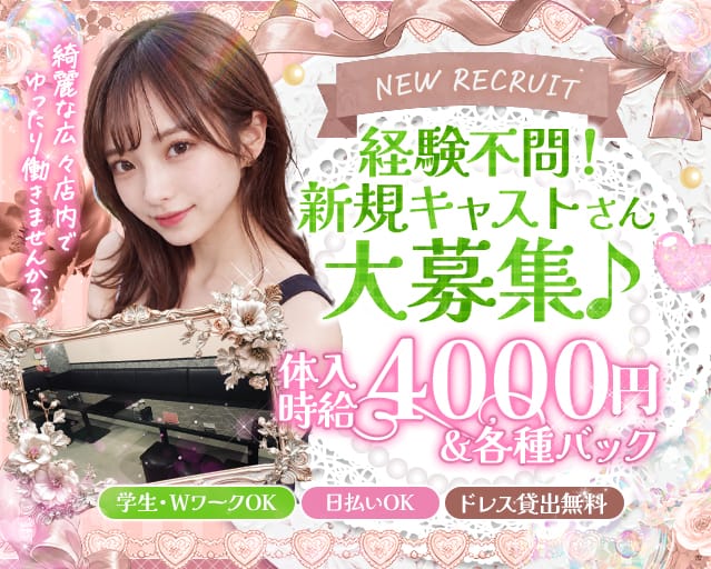 lounge RAISE（レイズ）のラウンジ体入