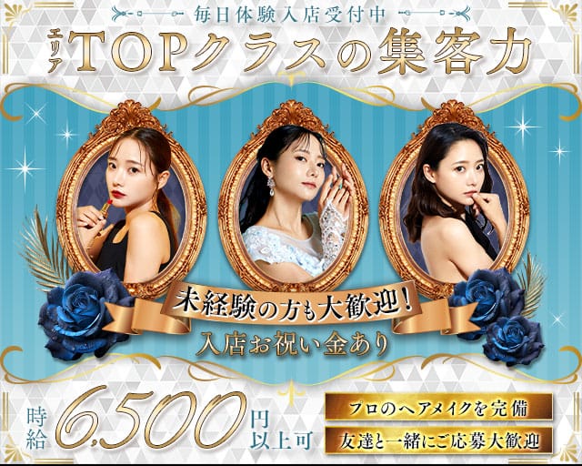 CLUB ASIA（エイジア）のキャバクラ体入