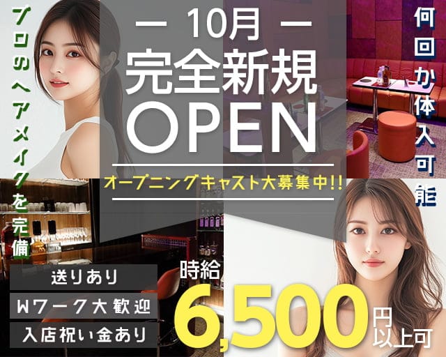 CLUB ASIA（エイジア）のキャバクラ体入