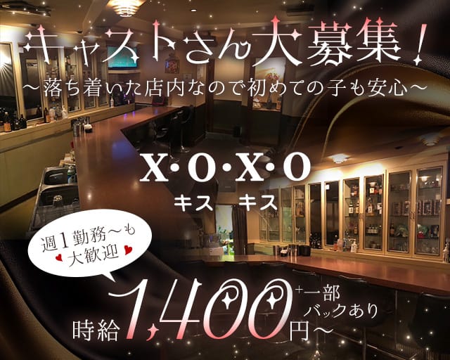【苅田】X.O.X.O（キスキス）のスナック体入