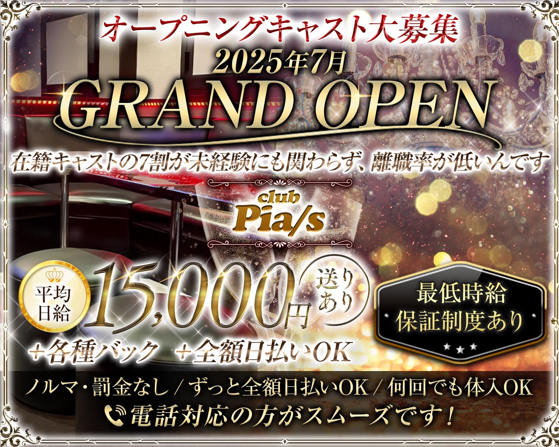 Club Pia/s（ピアス） 中野キャバクラ TOP画像