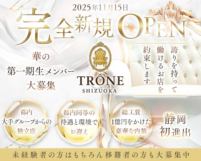 TRÔNE SHIZUOKA(トロン)のキャバクラ体入
