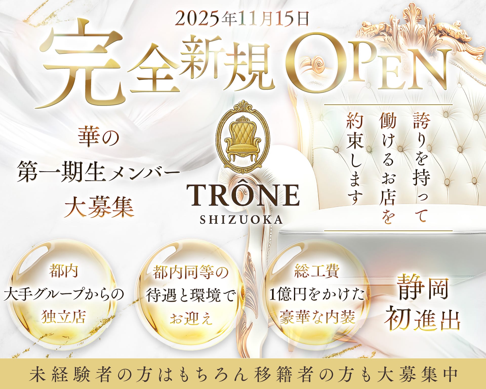 TRÔNE SHIZUOKA（トロン） 両替町キャバクラ TOP画像