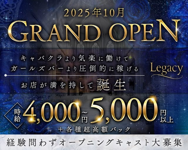 Legacy（レガシー）のラウンジ体入