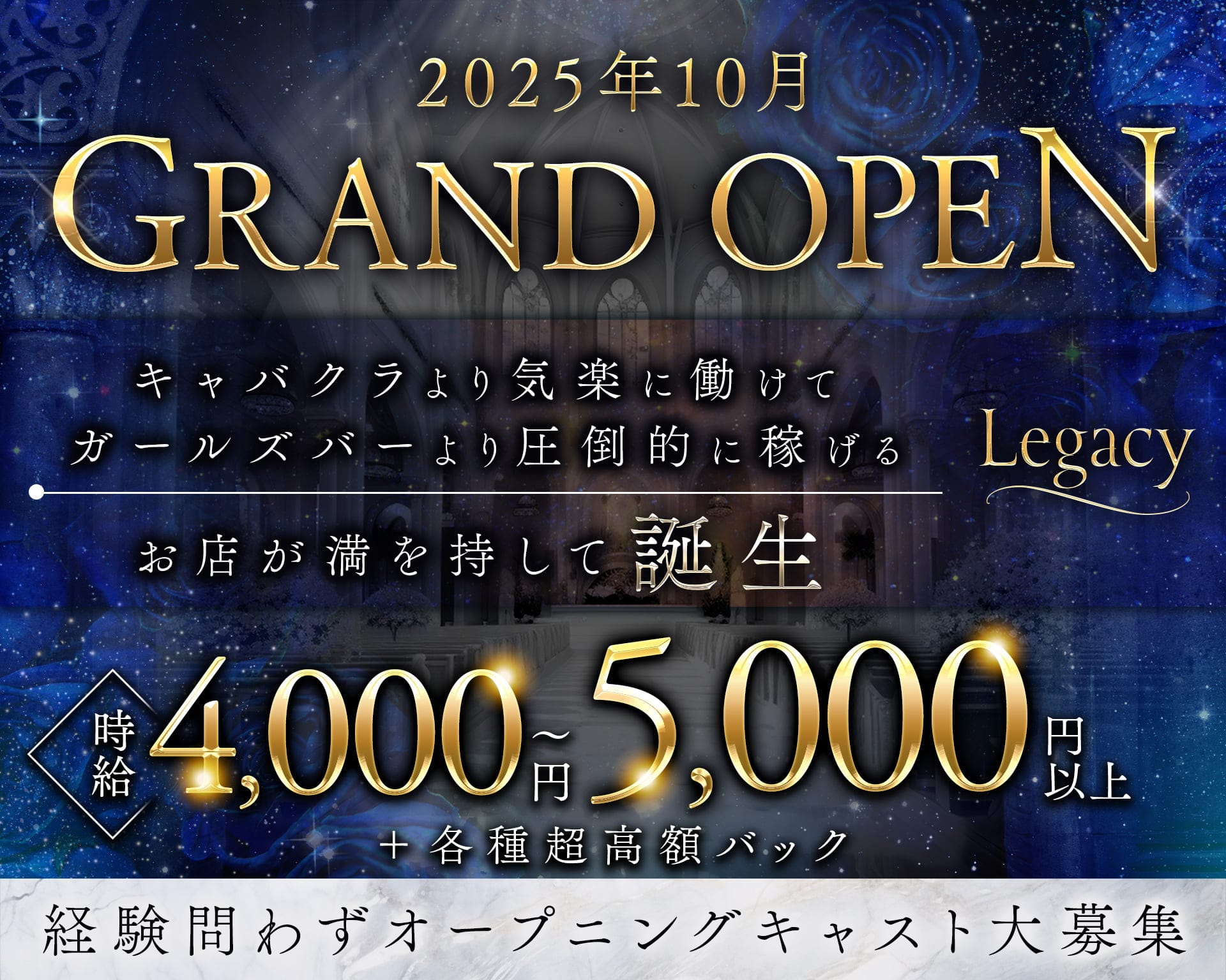 Legacy（レガシー） 錦糸町ラウンジ TOP画像