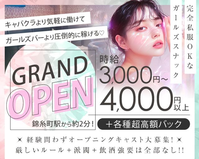 Girl's Snack Legacy（レガシー）のスナック体入