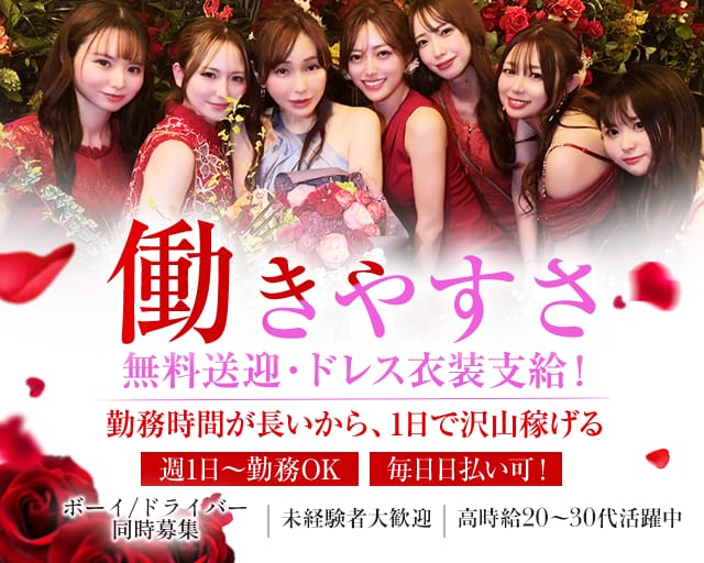 Rose style（ローズスタイル）のラウンジ体入