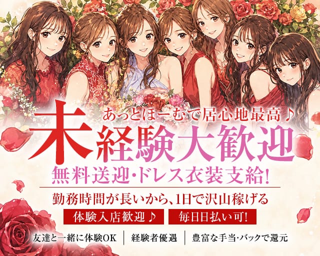 Rose style（ローズスタイル）のラウンジ体入