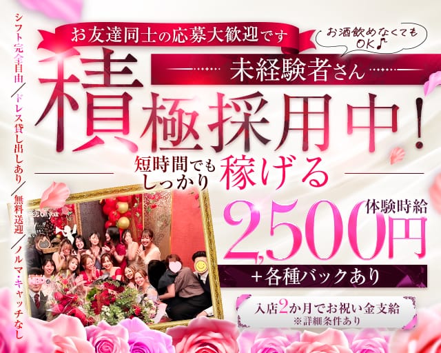 Rose style（ローズスタイル）(新山口ラウンジ)の求人・体験入店情報