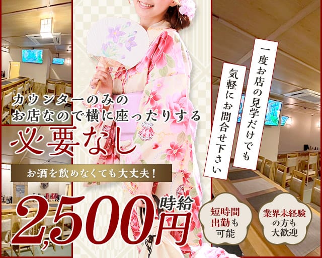 酒処 茨（いばら）のガールズバー体入