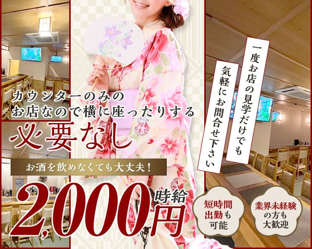 酒処 茨(いばら)のガールズバー体入