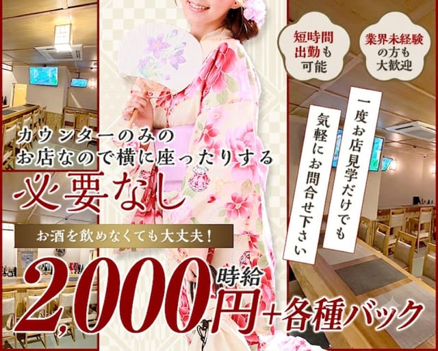 酒処 茨（いばら）のガールズバー体入