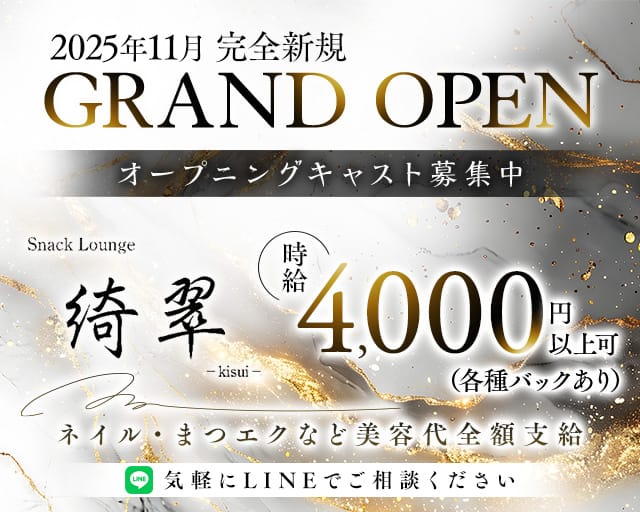 Snack Lounge 綺翠（キスイ）のスナック体入