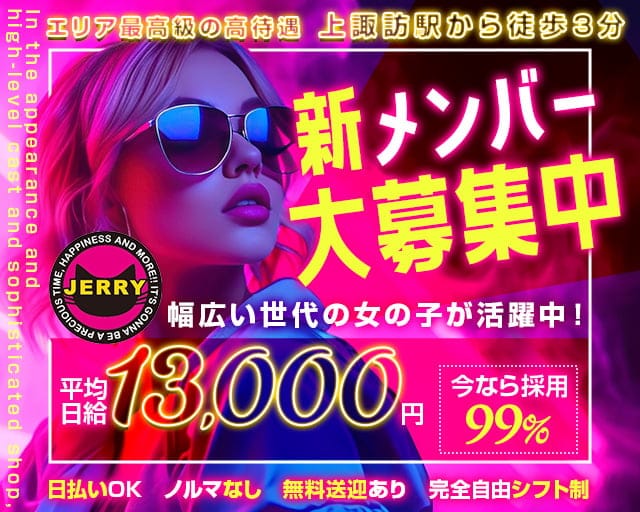 【上諏訪】JERRY（ジェリー）のガールズバー体入