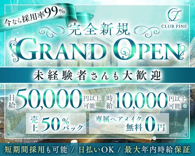 CLUB FINE（ファイン）(千葉キャバクラ)の求人・体験入店情報