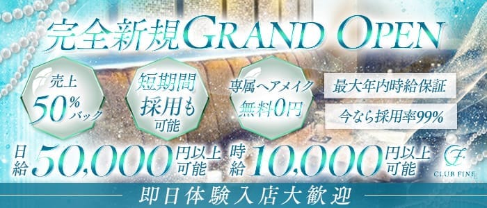 CLUB FINE（ファイン）(千葉キャバクラ)の求人・体験入店情報