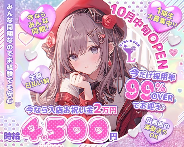 【朝・昼・夜】ガールズバー Lu（ルー）のガールズバー体入