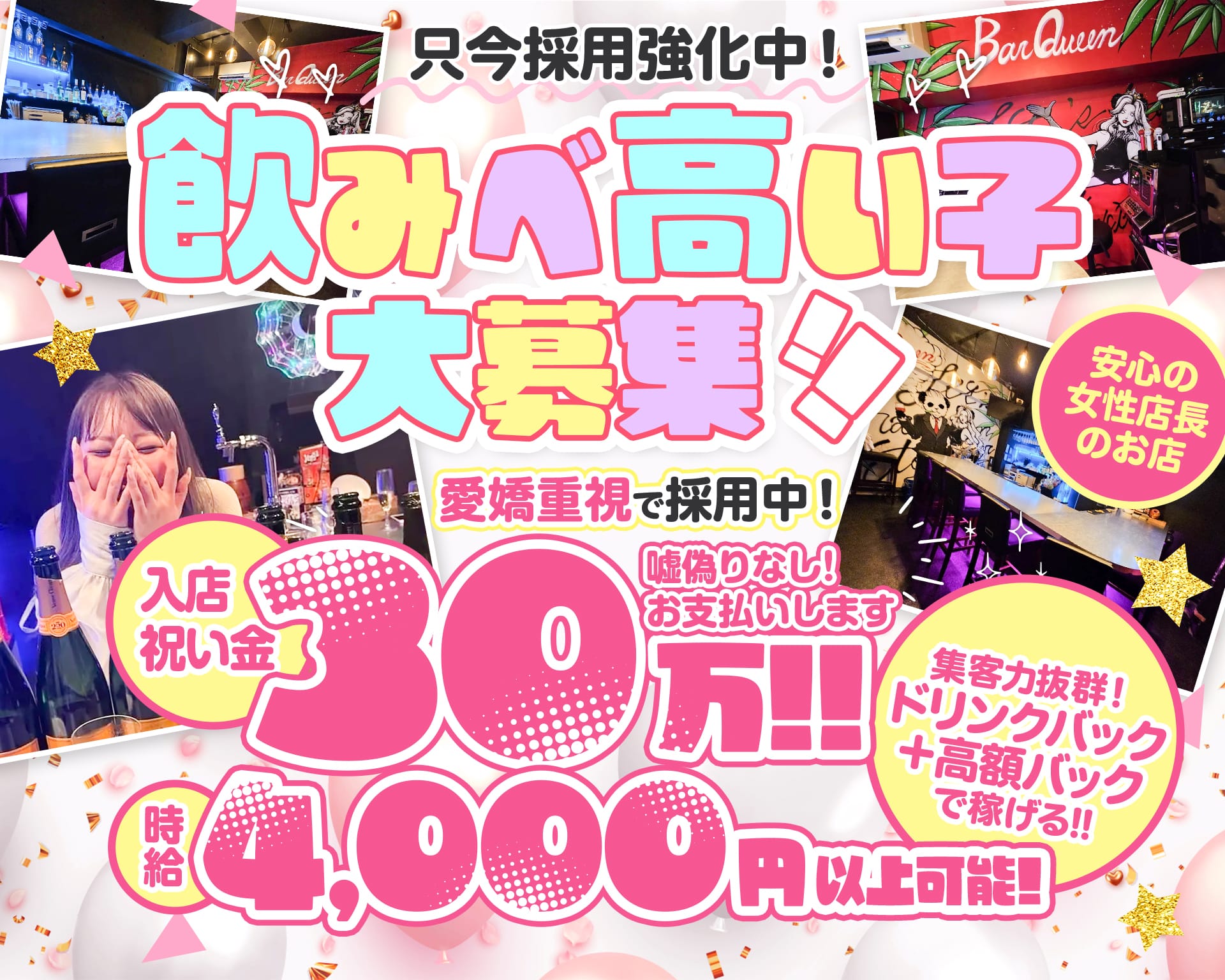 Bar Queen (クイーン) 上野ガールズバー TOP画像