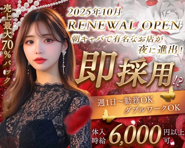 HANA（ハナ）のキャバクラ体入