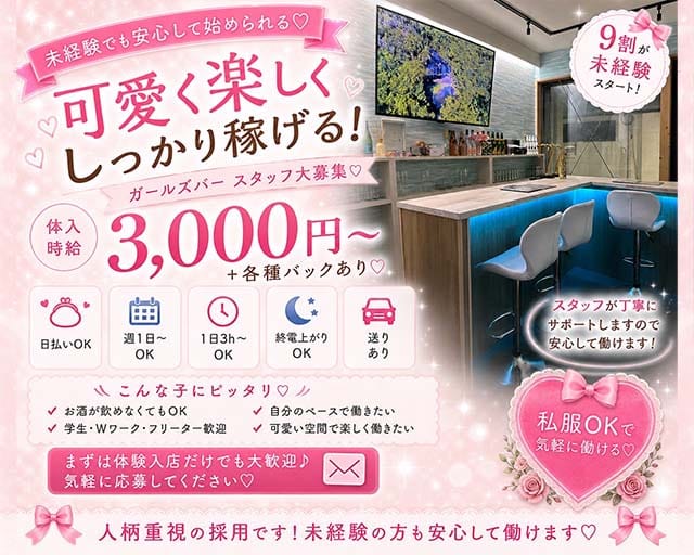 pandemic（パンデミック）(高松ガールズバー)の求人・体験入店情報