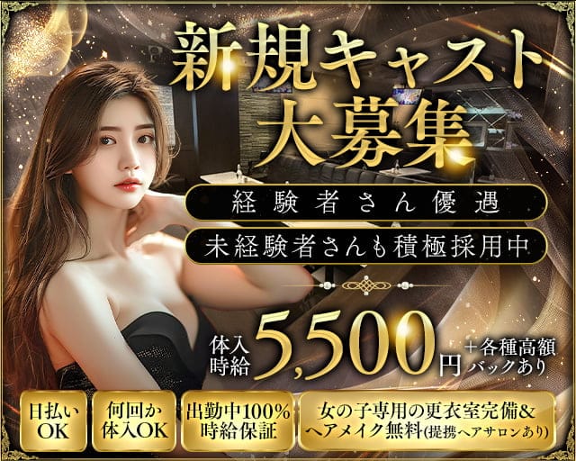 status CLUB 麗 -REY-（ステータスクラブレイ）のキャバクラ体入