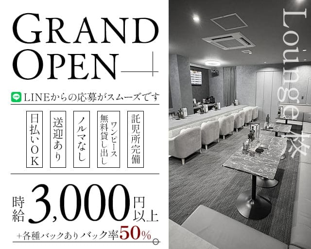 Lounge 柊（ヒイラギ）のラウンジ体入