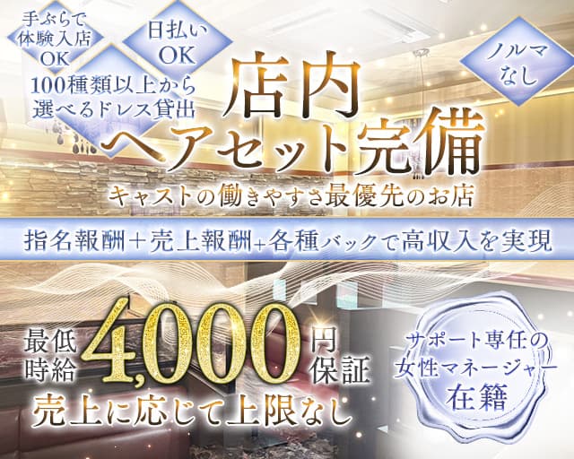 ザ シャリマーのラウンジ体入