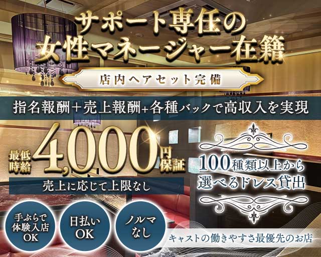 ザ シャリマーのラウンジ体入