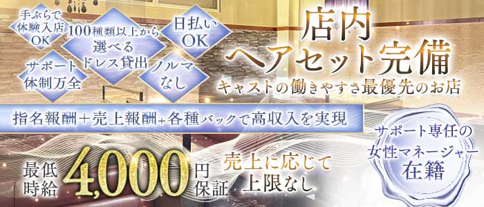 ザ シャリマー(下通りラウンジ)の求人・体験入店情報