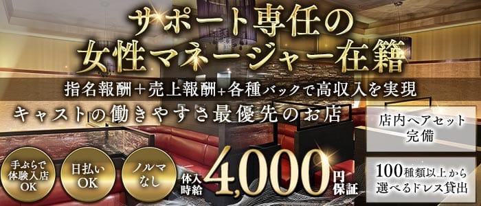 ザ シャリマー(下通りラウンジ)の求人・体験入店情報