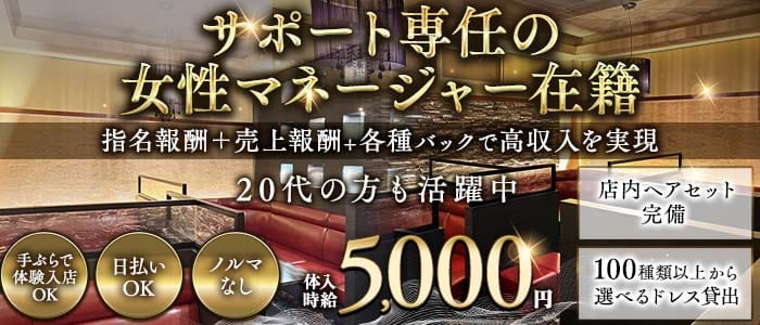 ザ シャリマー(下通りラウンジ)の求人・体験入店情報