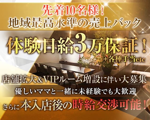 倶楽部 月花（ゲッカ）のキャバクラ体入