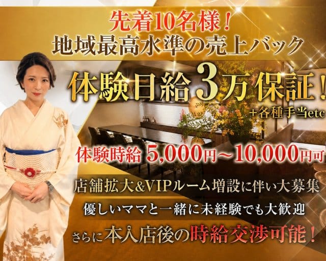 倶楽部 月花（ゲッカ）のキャバクラ体入