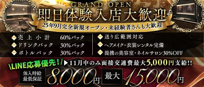 【千葉中央】LEGEND（レジェンド）(千葉中央キャバクラ)の求人・体験入店情報