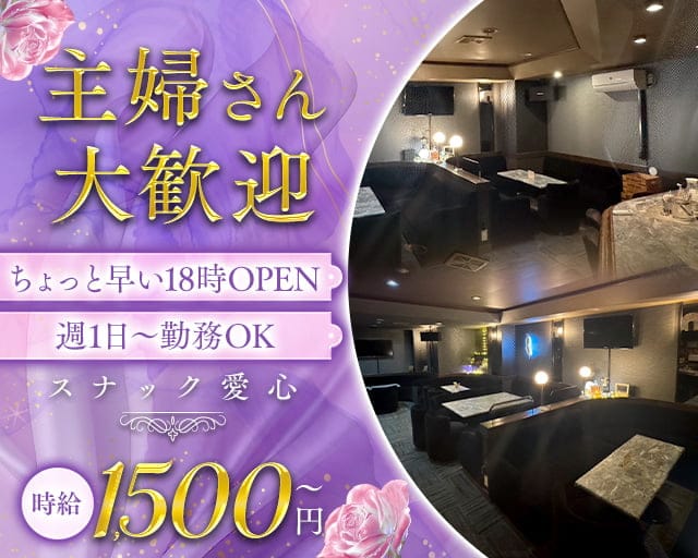 【野幌】スナック愛心（あいる）のスナック体入
