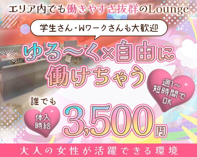 Lounge Ageha（アゲハ）のラウンジ体入