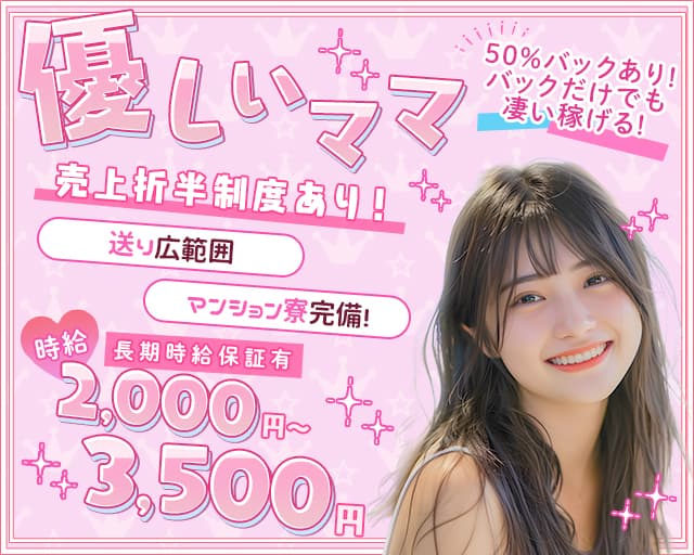SELECT（セレクト）のスナック体入