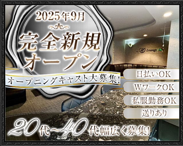 Lounge M’s（エム）のラウンジ体入