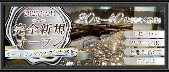 Lounge M’s（エム）(静岡ラウンジ)の求人・体験入店情報