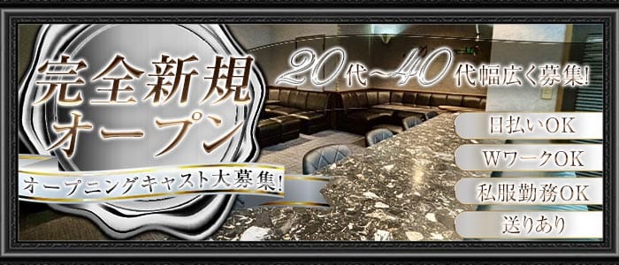 Lounge M&rsquo;s（エム） 静岡ラウンジ 未経験募集バナー