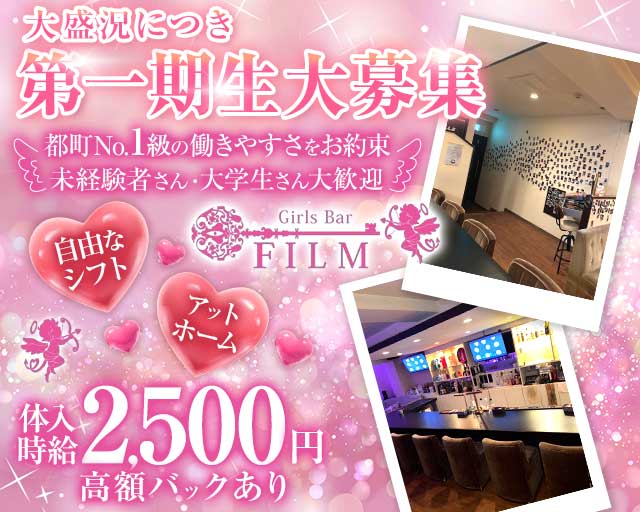 GirlsBar film（フィルム）のガールズバー体入