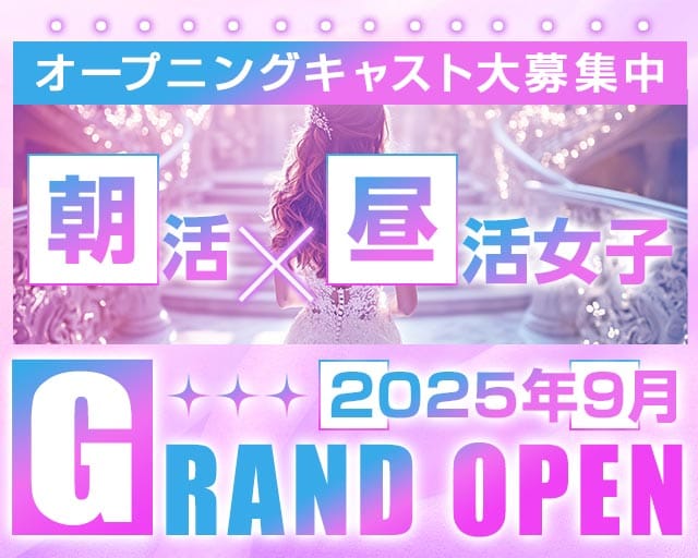 【朝・昼】ShibuyaLounge-渋谷ラウンジ-の昼キャバ・朝キャバ体入